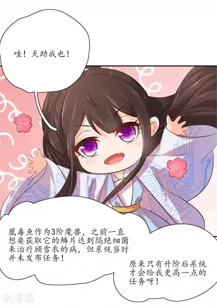 王妃的婚后指南第99话 独自在魔障森林里生存