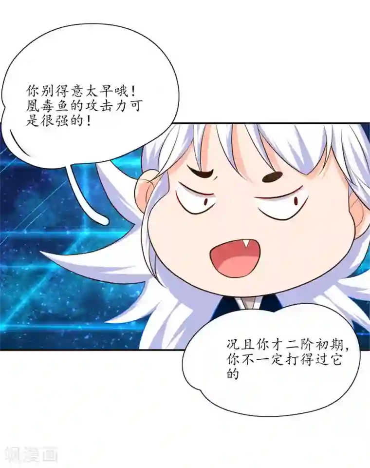 王妃的婚后指南第99话 独自在魔障森林里生存