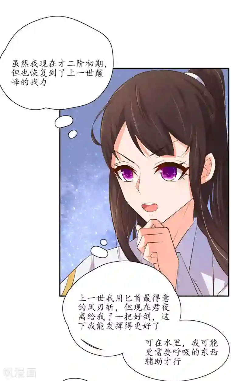 王妃的婚后指南第99话 独自在魔障森林里生存