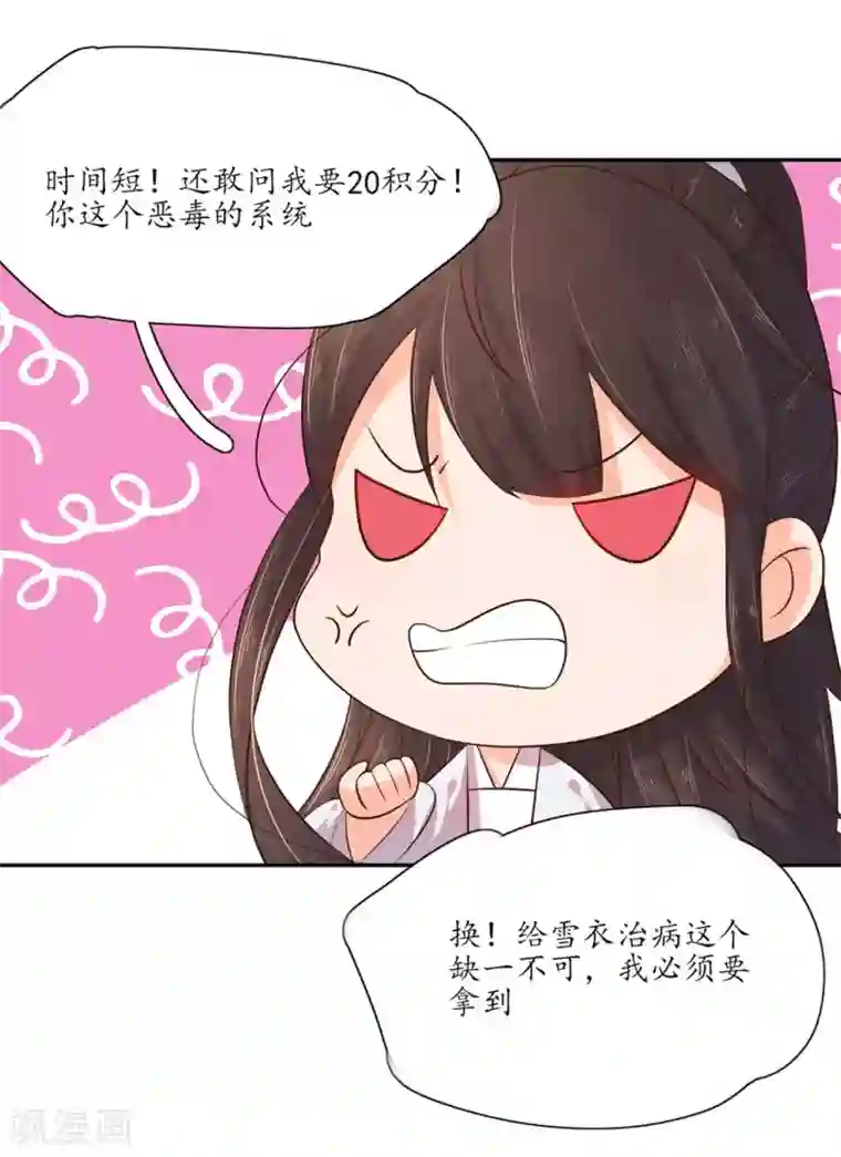 王妃的婚后指南第99话 独自在魔障森林里生存