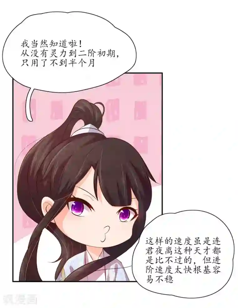 王妃的婚后指南第99话 独自在魔障森林里生存