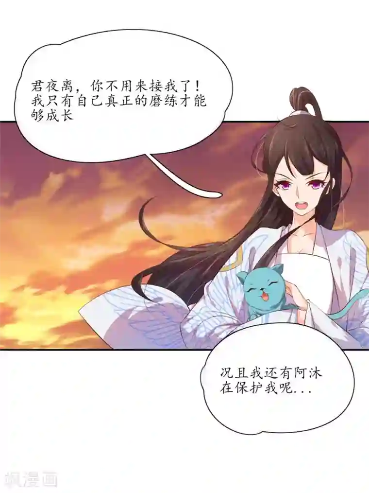 王妃的婚后指南第99话 独自在魔障森林里生存