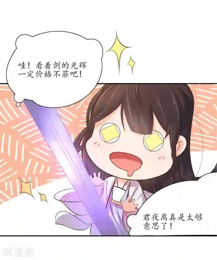 王妃的婚后指南第99话 独自在魔障森林里生存