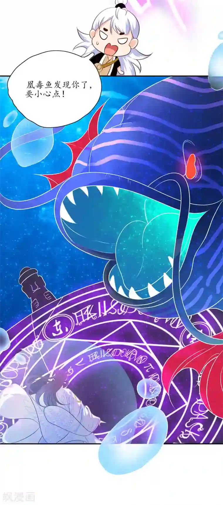 王妃的婚后指南第100话 水下大战机关鱼