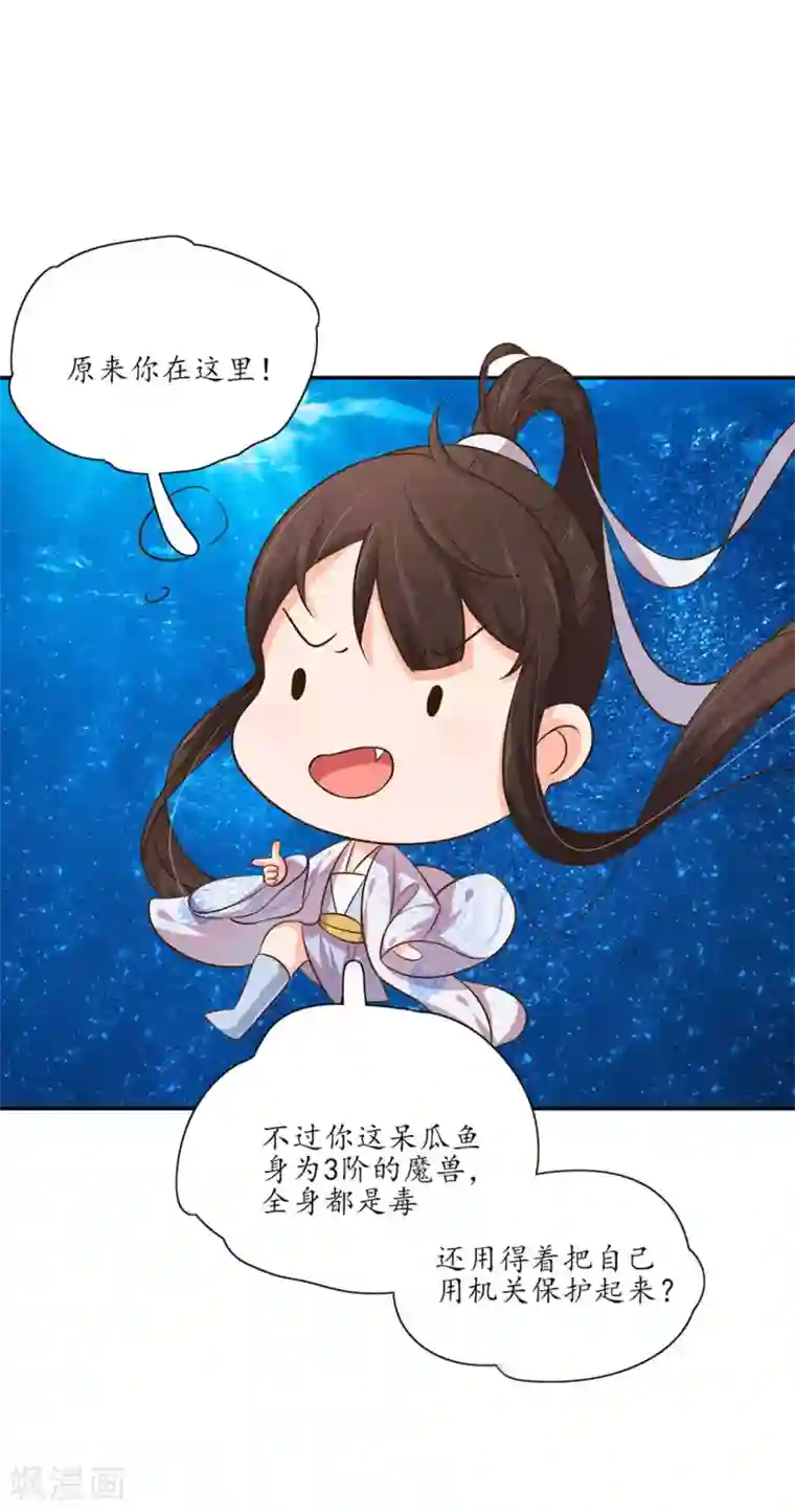 王妃的婚后指南第100话 水下大战机关鱼