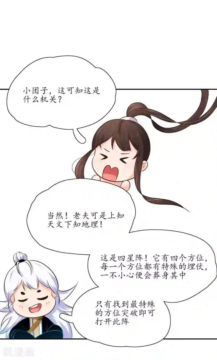 王妃的婚后指南第100话 水下大战机关鱼