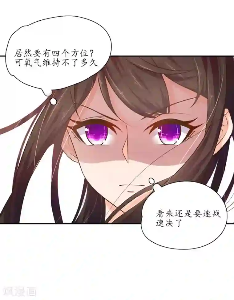 王妃的婚后指南第100话 水下大战机关鱼