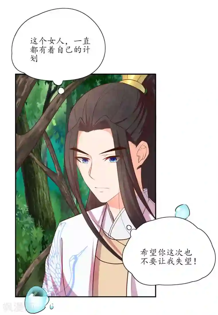 王妃的婚后指南第100话 水下大战机关鱼