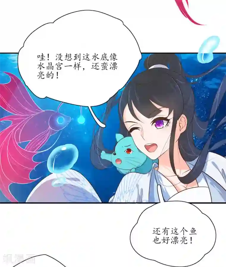 王妃的婚后指南第100话 水下大战机关鱼