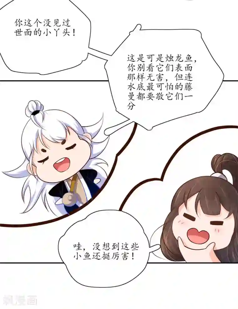 王妃的婚后指南第100话 水下大战机关鱼