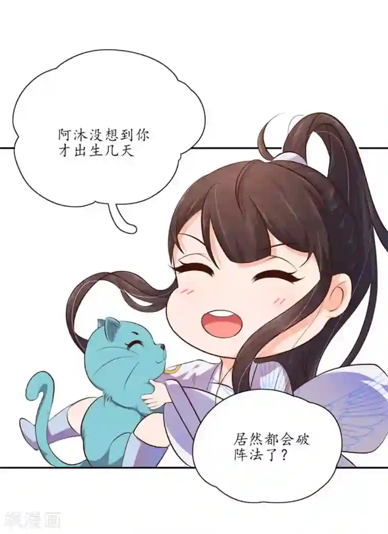 王妃的婚后指南第101话 独身水下破阵