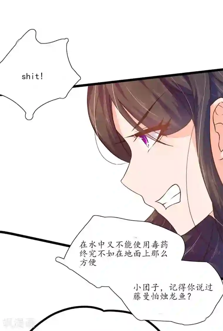 王妃的婚后指南第101话 独身水下破阵