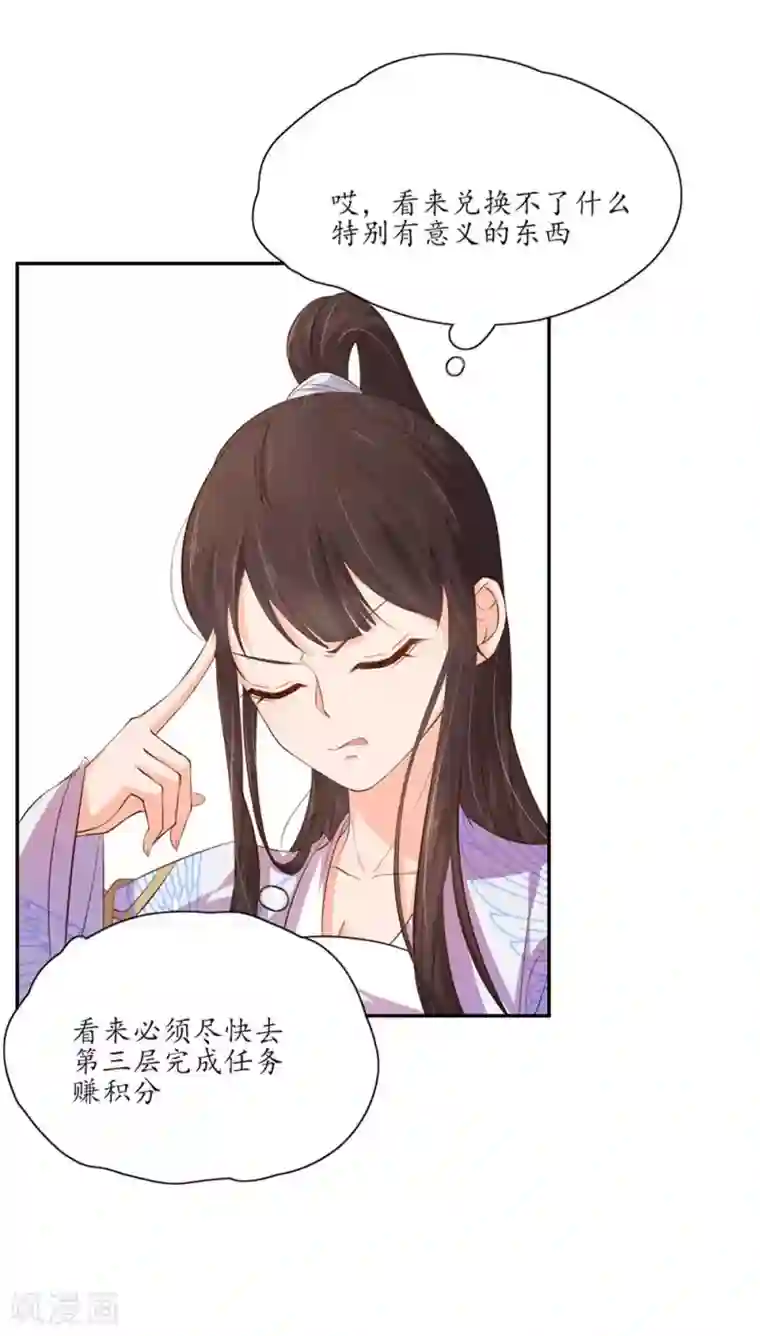 王妃的婚后指南第102话 偶遇幽冥火牛