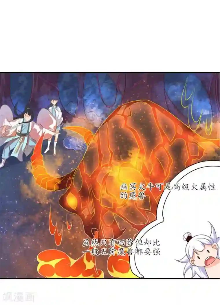 王妃的婚后指南第102话 偶遇幽冥火牛