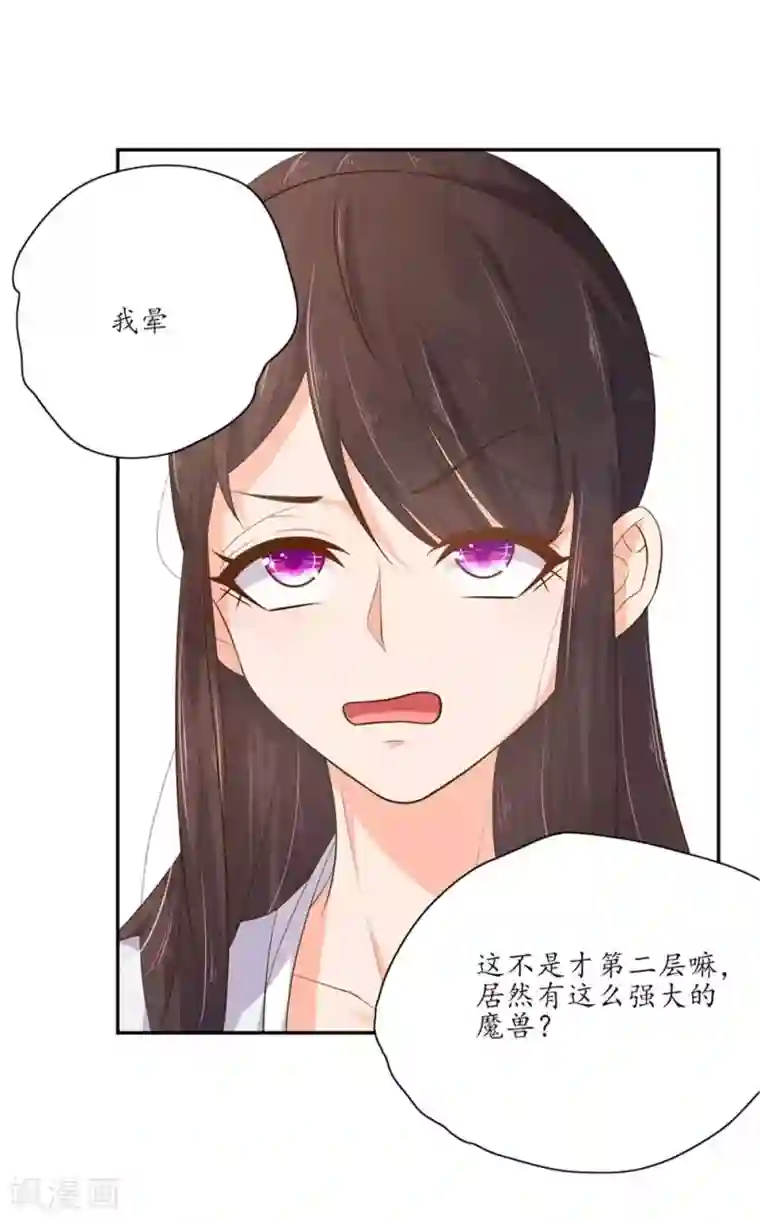 王妃的婚后指南第102话 偶遇幽冥火牛