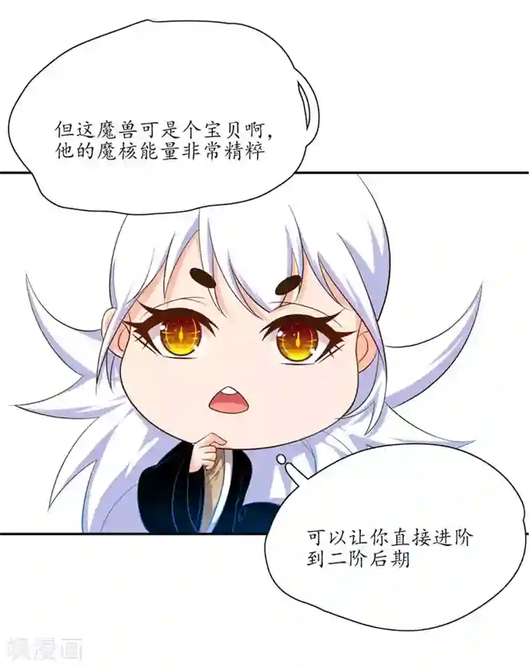 王妃的婚后指南第102话 偶遇幽冥火牛