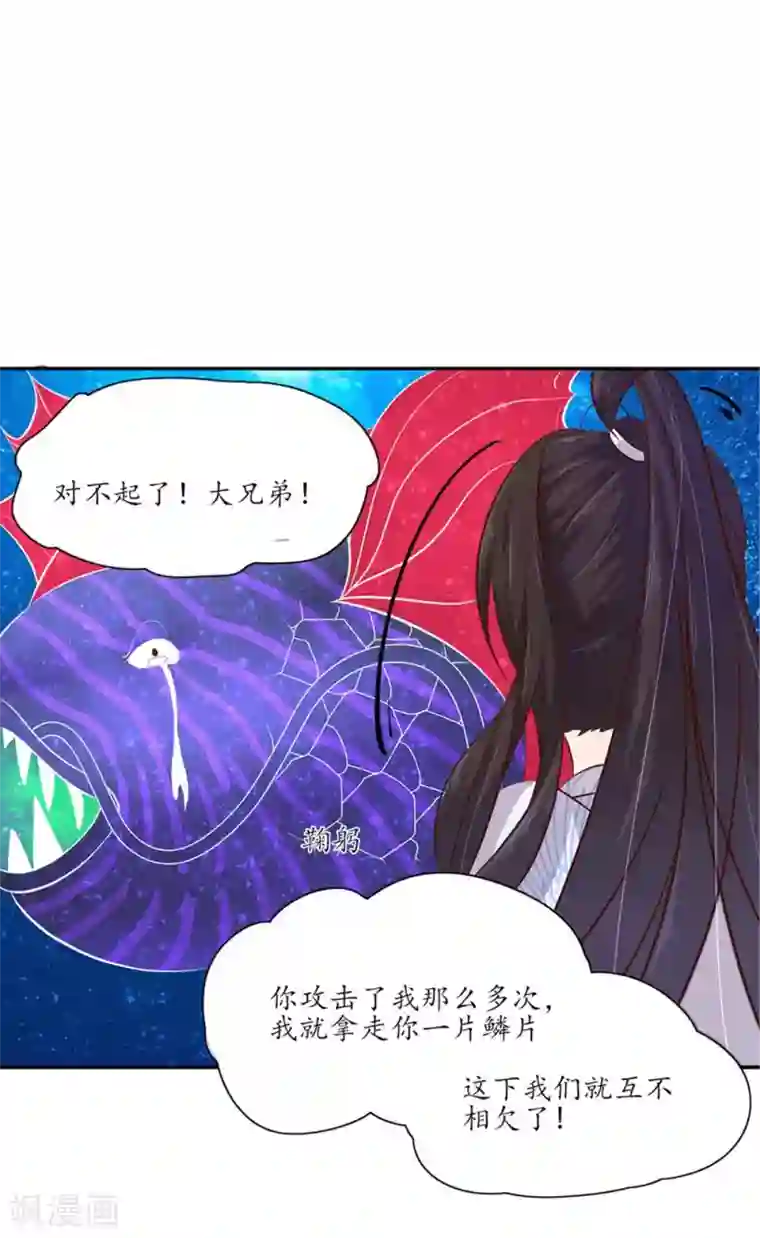 王妃的婚后指南第102话 偶遇幽冥火牛