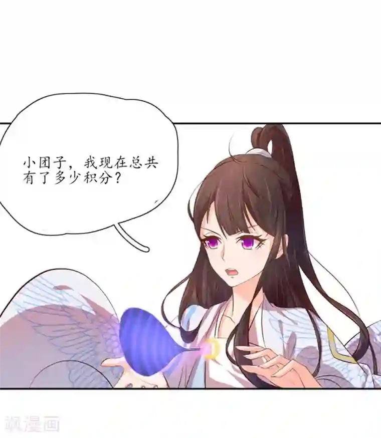 王妃的婚后指南第102话 偶遇幽冥火牛