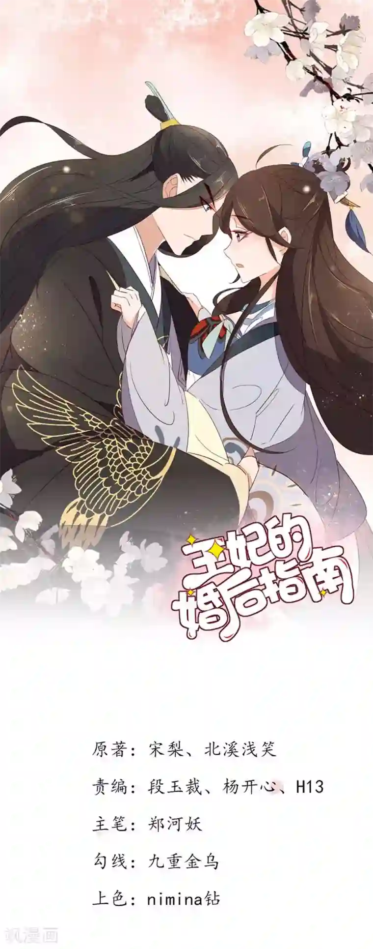 王妃的婚后指南第103话 独战幽冥火牛