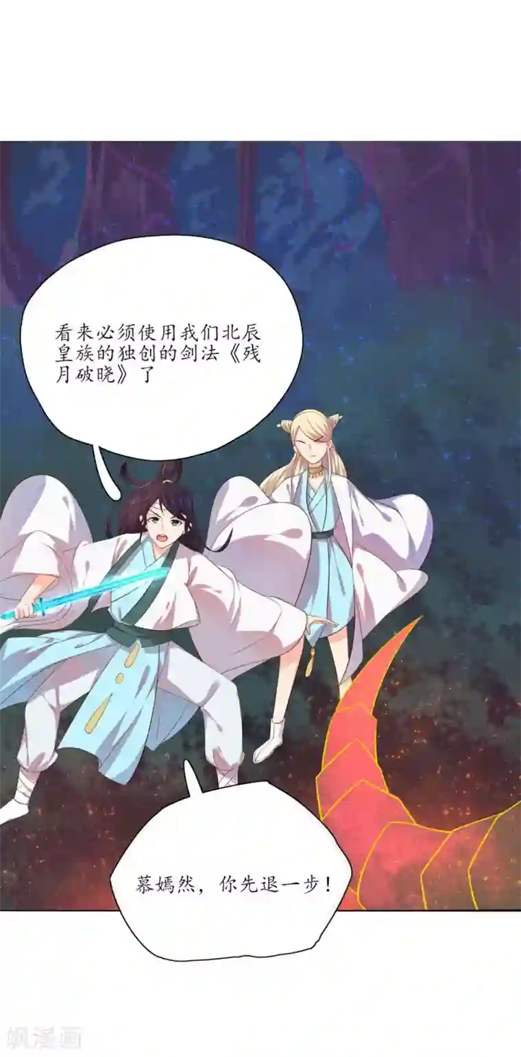 王妃的婚后指南第103话 独战幽冥火牛