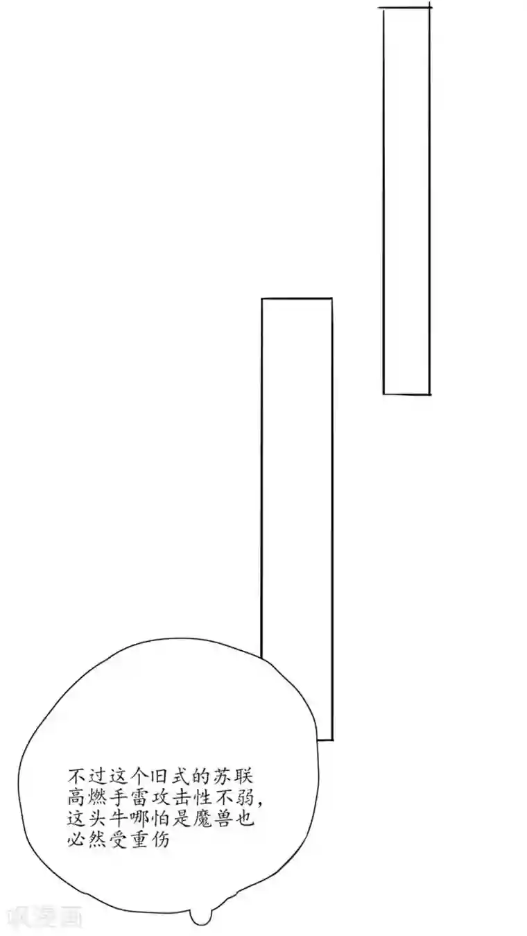 王妃的婚后指南第103话 独战幽冥火牛