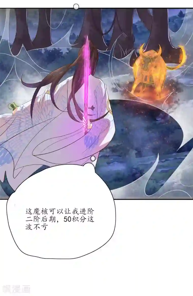 王妃的婚后指南第103话 独战幽冥火牛