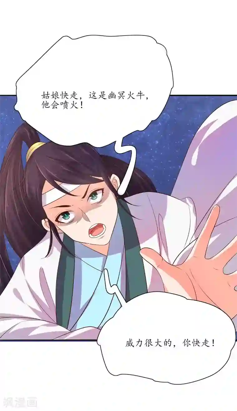 王妃的婚后指南第103话 独战幽冥火牛