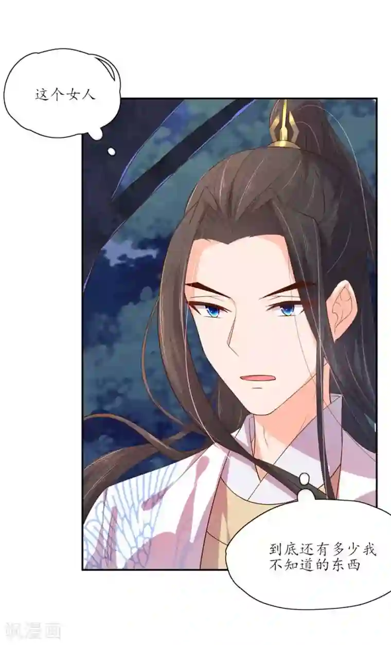 王妃的婚后指南第103话 独战幽冥火牛