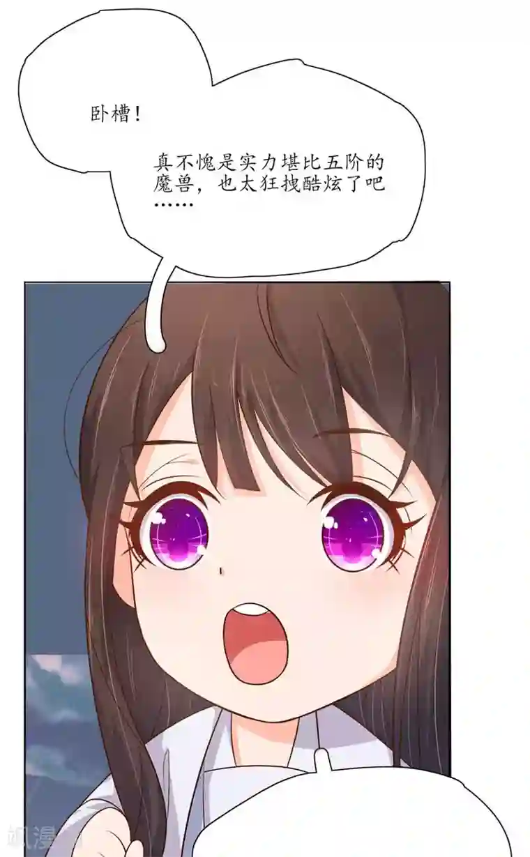 王妃的婚后指南第103话 独战幽冥火牛