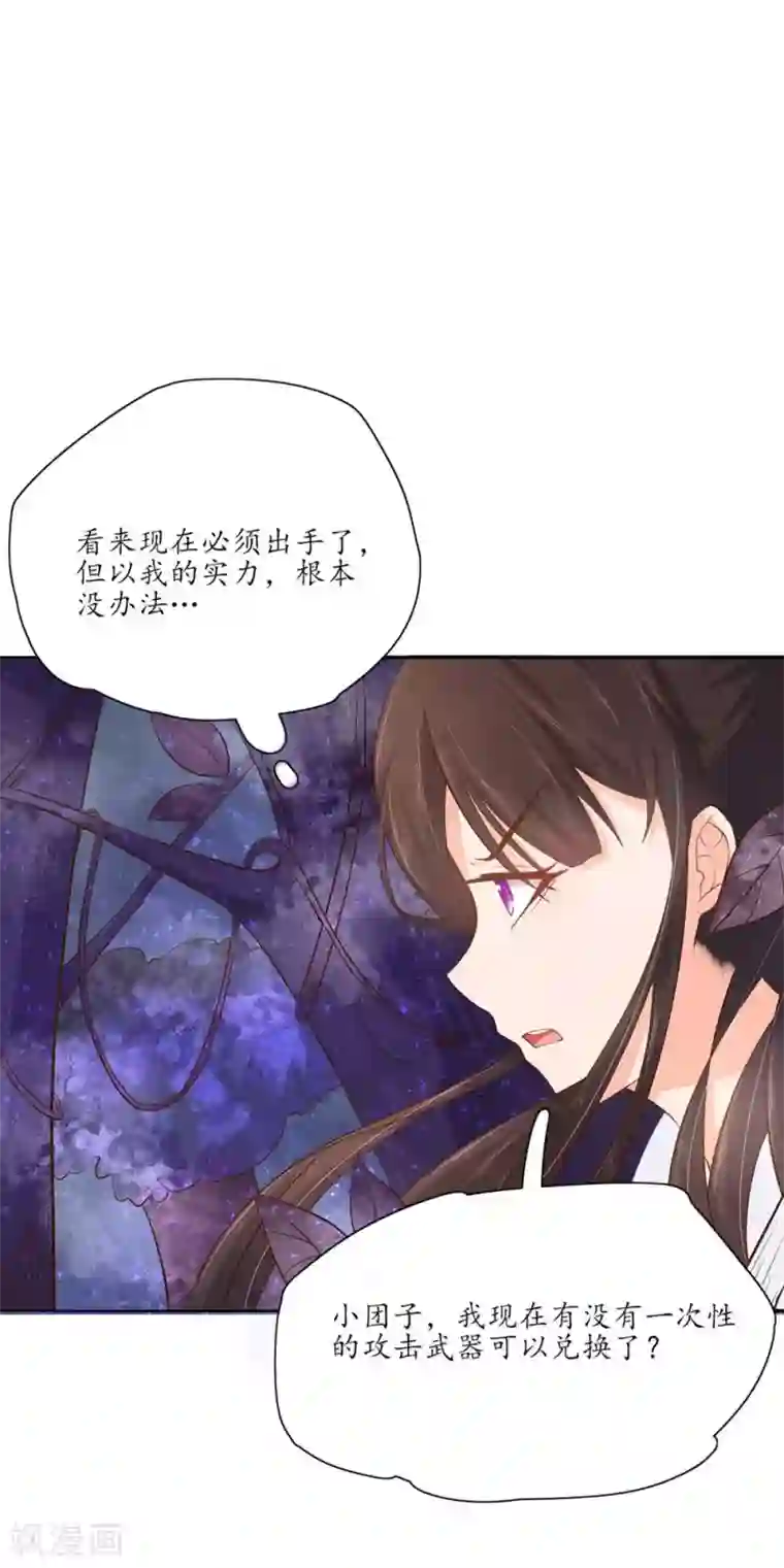 王妃的婚后指南第103话 独战幽冥火牛