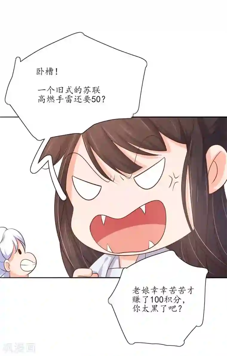 王妃的婚后指南第103话 独战幽冥火牛