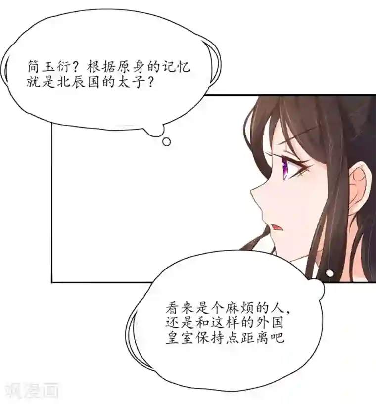 王妃的婚后指南第104话 夺取魔核