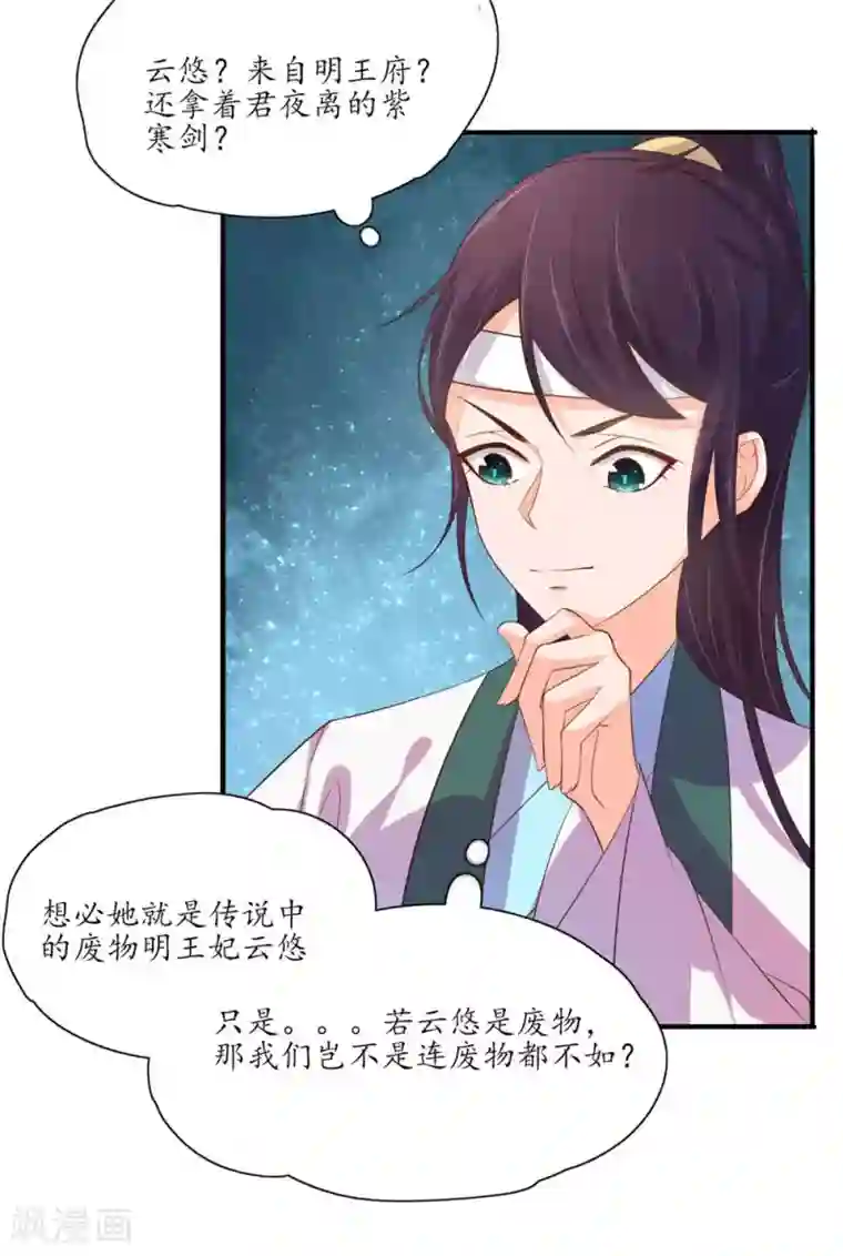 王妃的婚后指南第104话 夺取魔核