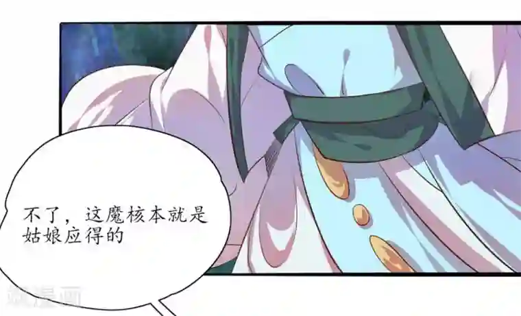 王妃的婚后指南第104话 夺取魔核