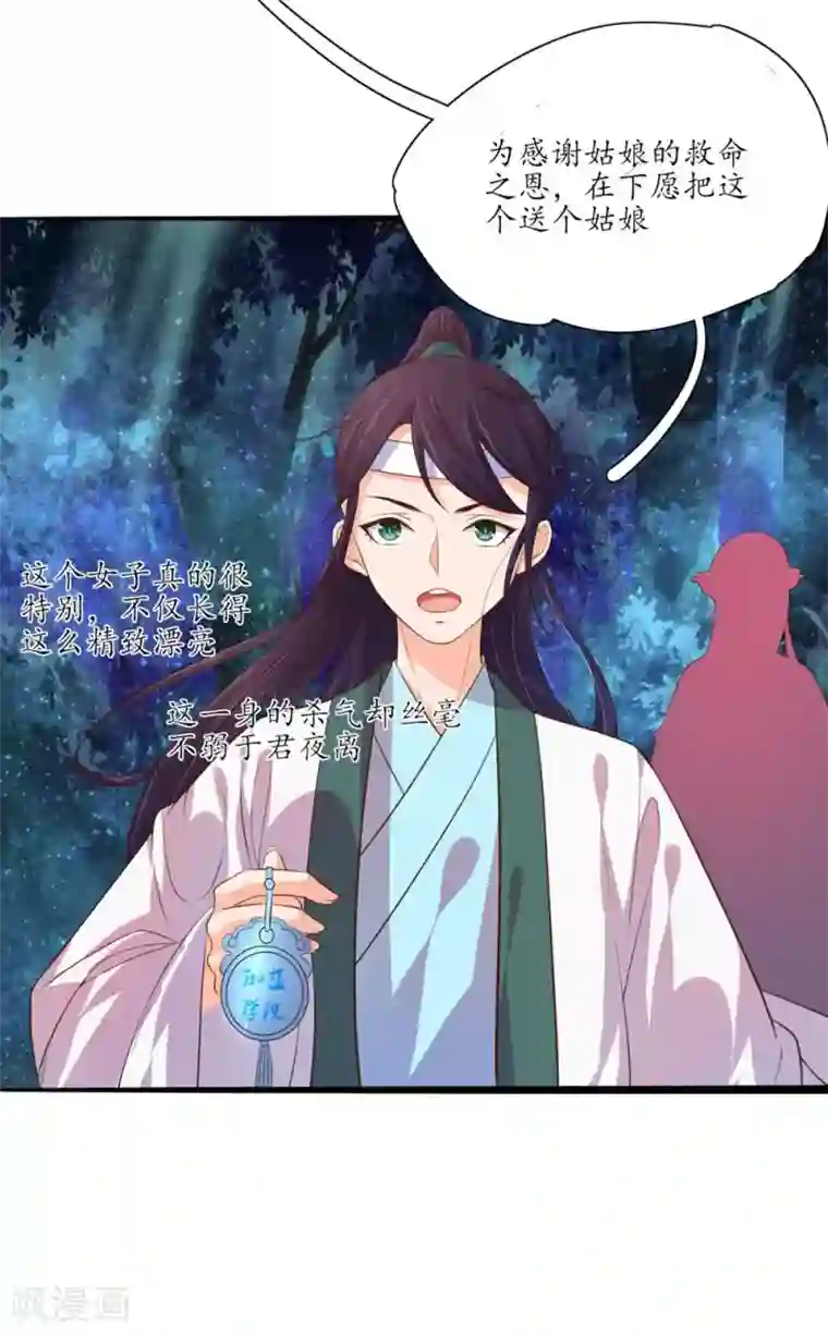 王妃的婚后指南第104话 夺取魔核