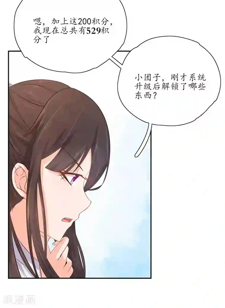 王妃的婚后指南第105话 意外收获