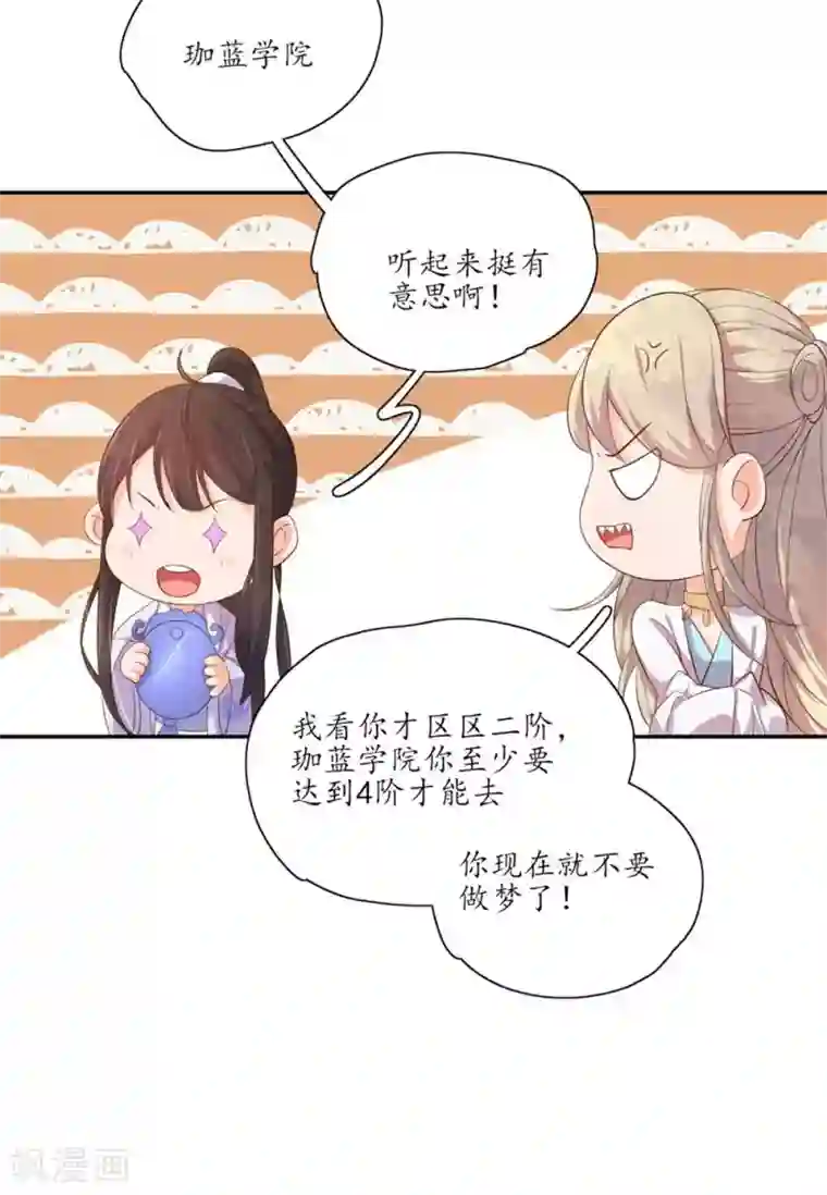 王妃的婚后指南第105话 意外收获