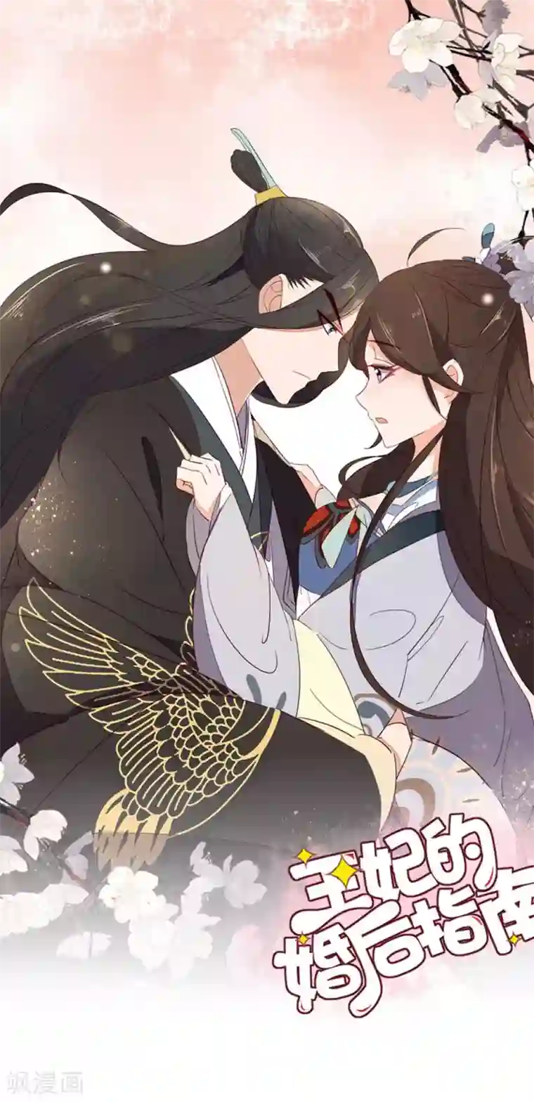 王妃的婚后指南第106话 上古奇功