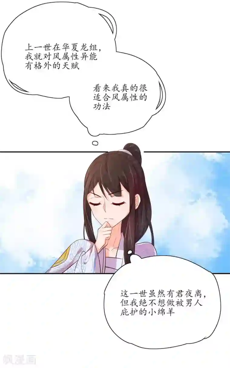 王妃的婚后指南第106话 上古奇功