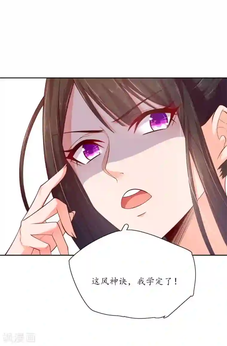 王妃的婚后指南第106话 上古奇功