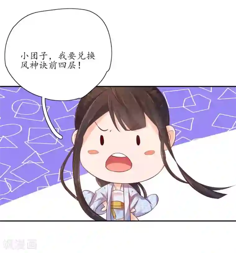 王妃的婚后指南第106话 上古奇功