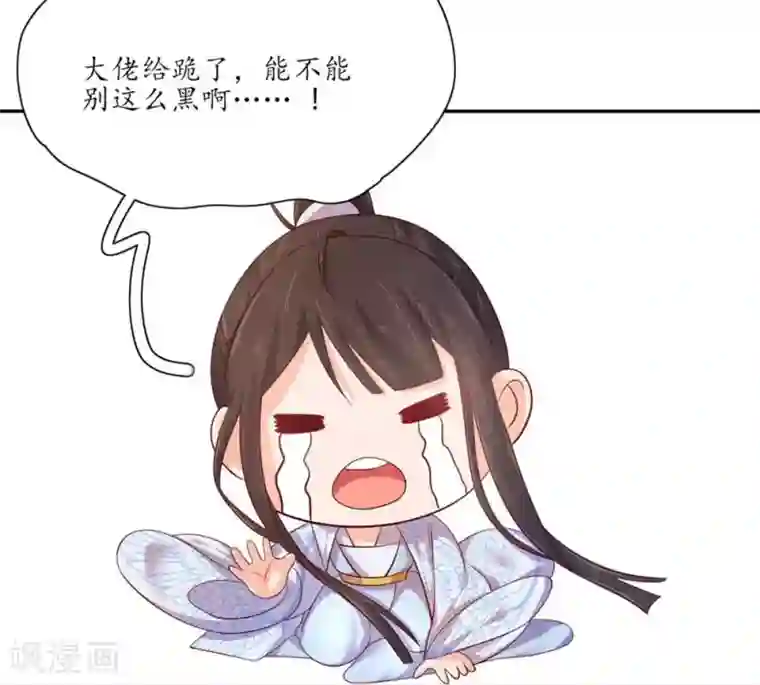 王妃的婚后指南第106话 上古奇功