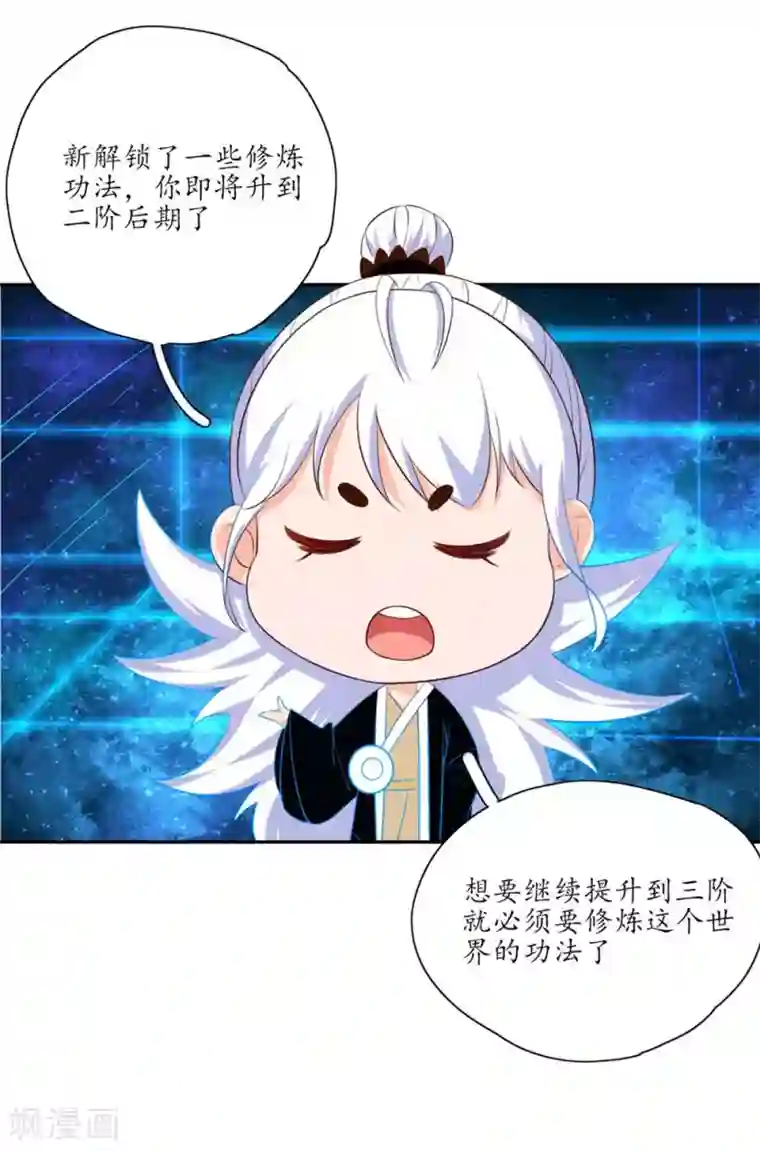 王妃的婚后指南第106话 上古奇功