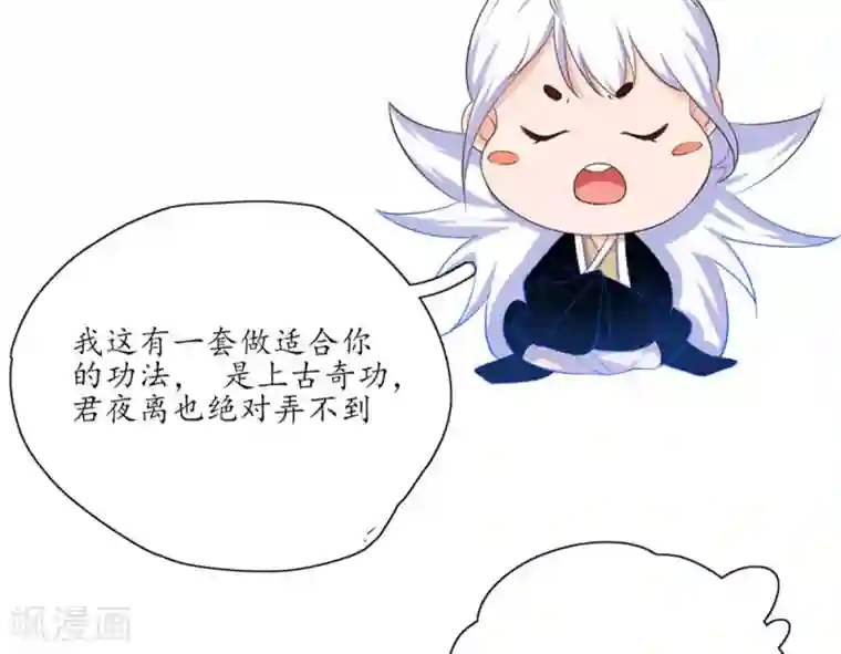 王妃的婚后指南第106话 上古奇功