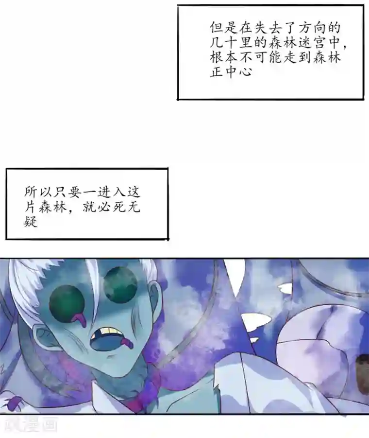 王妃的婚后指南第107话 身陷险境1