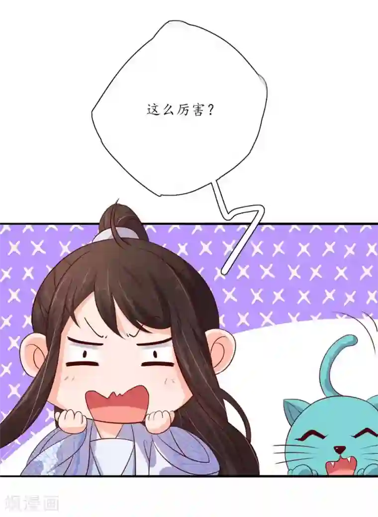 王妃的婚后指南第107话 身陷险境1