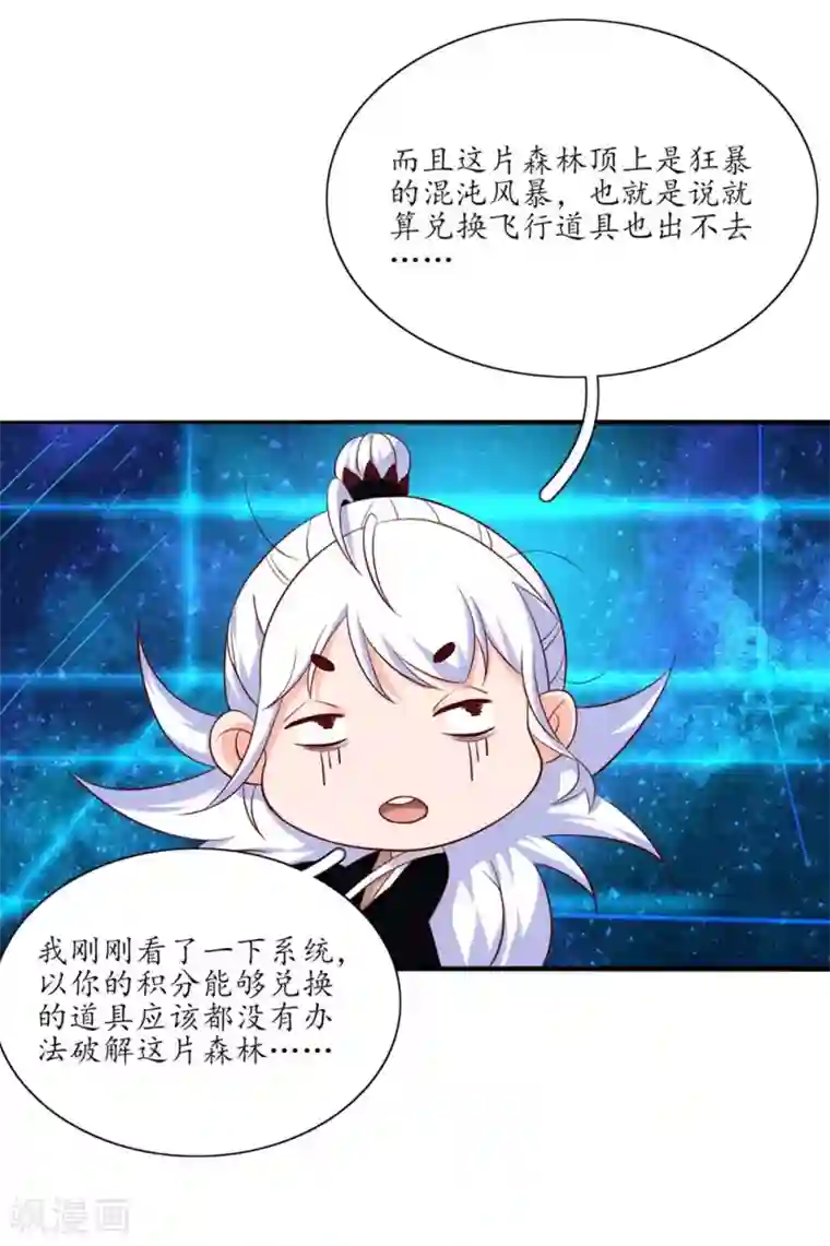 王妃的婚后指南第107话 身陷险境1