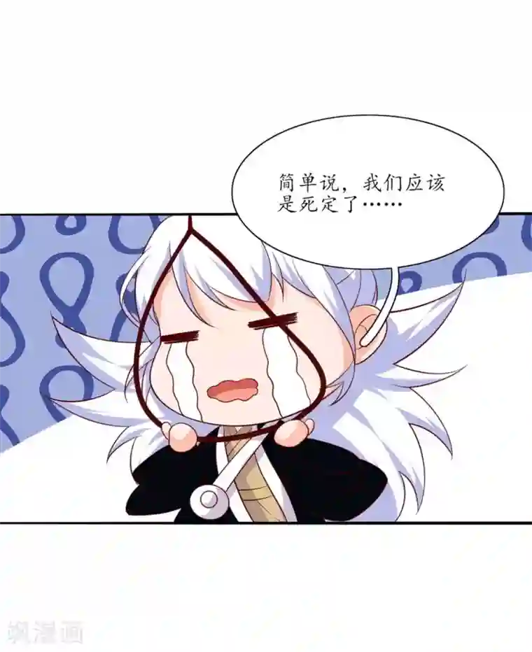 王妃的婚后指南第107话 身陷险境1