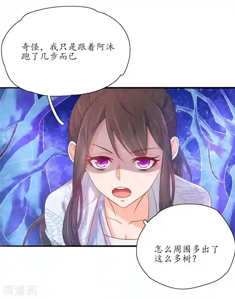 王妃的婚后指南第107话 身陷险境1