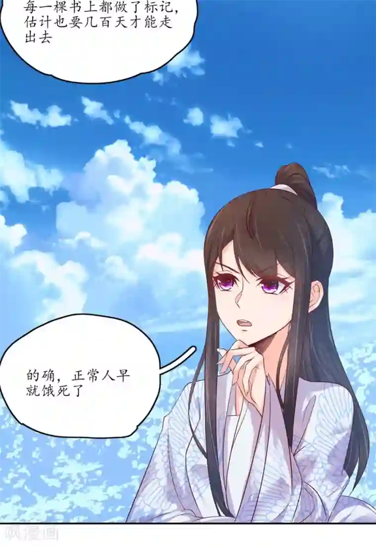 王妃的婚后指南第108话 身陷险境2